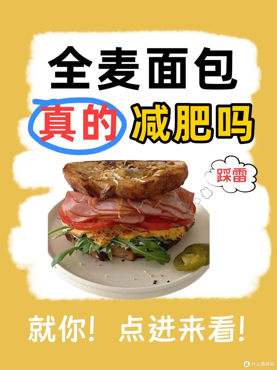 全麦面包真的减肥吗？别再被骗了，越吃越胖你知道吗？