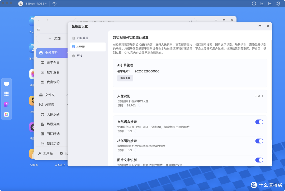 当下“最好”家用NAS,哪些升级才让我这样评价极空间Z4Pro+?