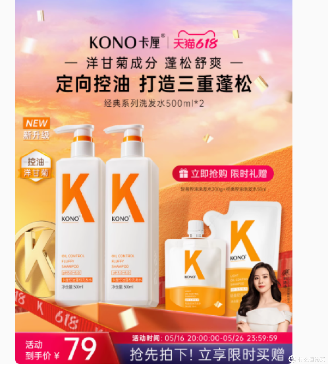 探索秀发新境界——KONO卡厘控油蓬松去屑柔顺洗头膏500ML