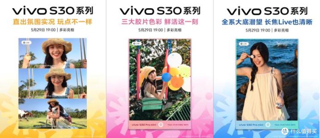 AI魔法影像加持！vivo S30系列，你的潮流时尚科技新宠
