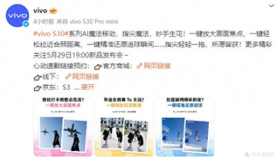 AI魔法影像加持！vivo S30系列，你的潮流时尚科技新宠