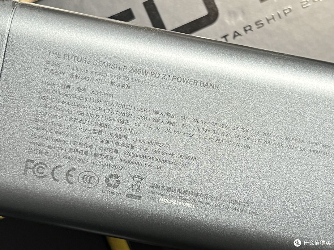 240W+27600mAh,百元挑战千元!Aohi奥海240W星舰能量舱