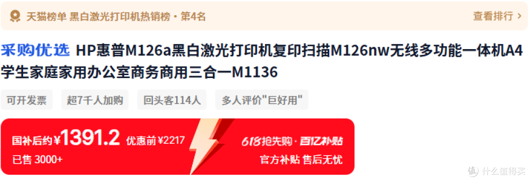 天猫旗舰店国补后到手1391.2