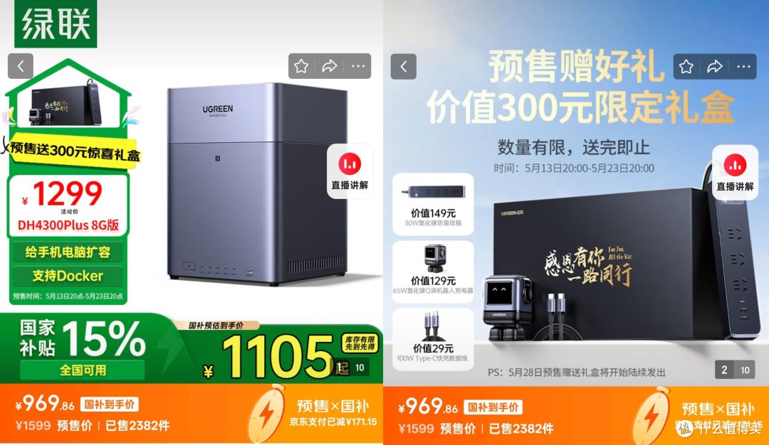 1000元内最能打NAS!绿联DH4300 Plus和极空间Z2Pro横评对比分享