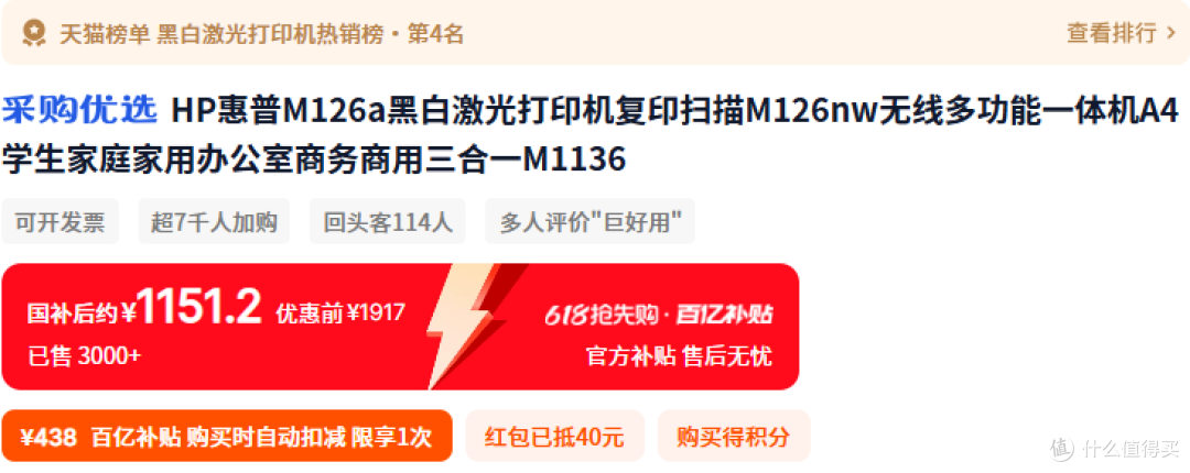 天猫旗舰店国补后到手1151.2