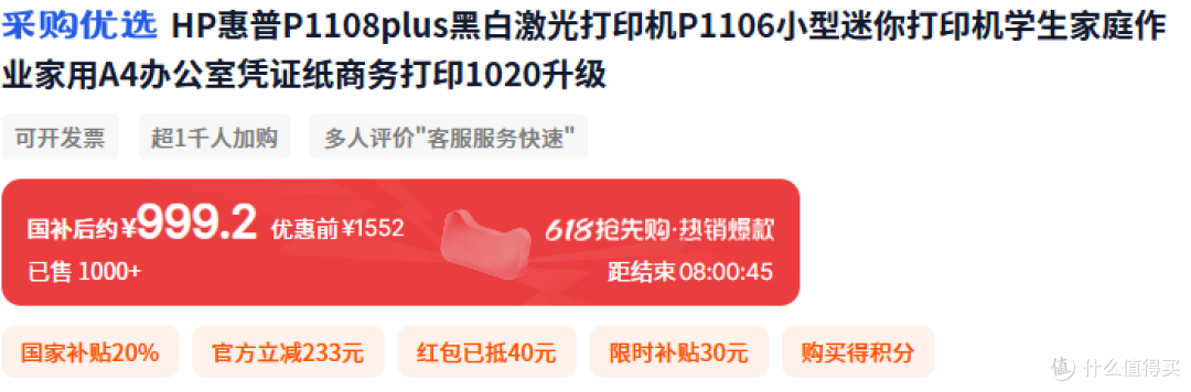 天猫旗舰店国补后到手价999.2