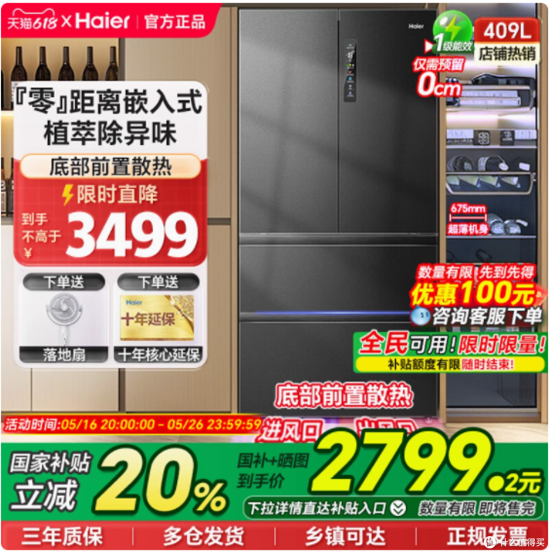 海尔409L冰箱零嵌入式——重塑家居美学新典范