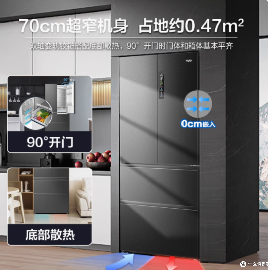 海尔409L冰箱零嵌入式——重塑家居美学新典范
