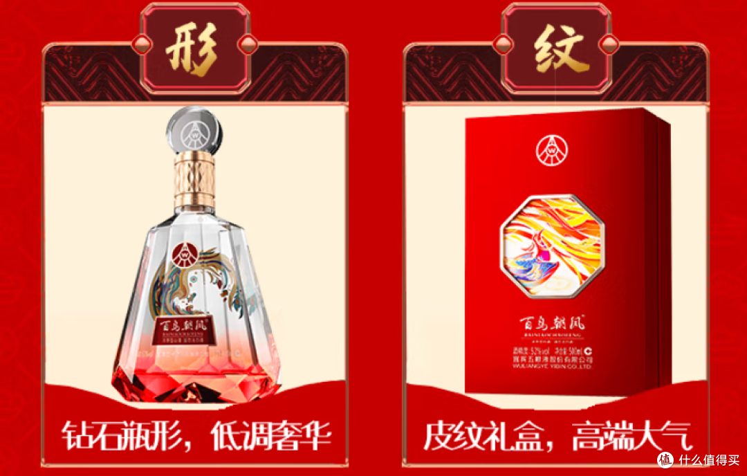 五粮液百鸟朝凤红钻礼盒,性价比与格调双在线