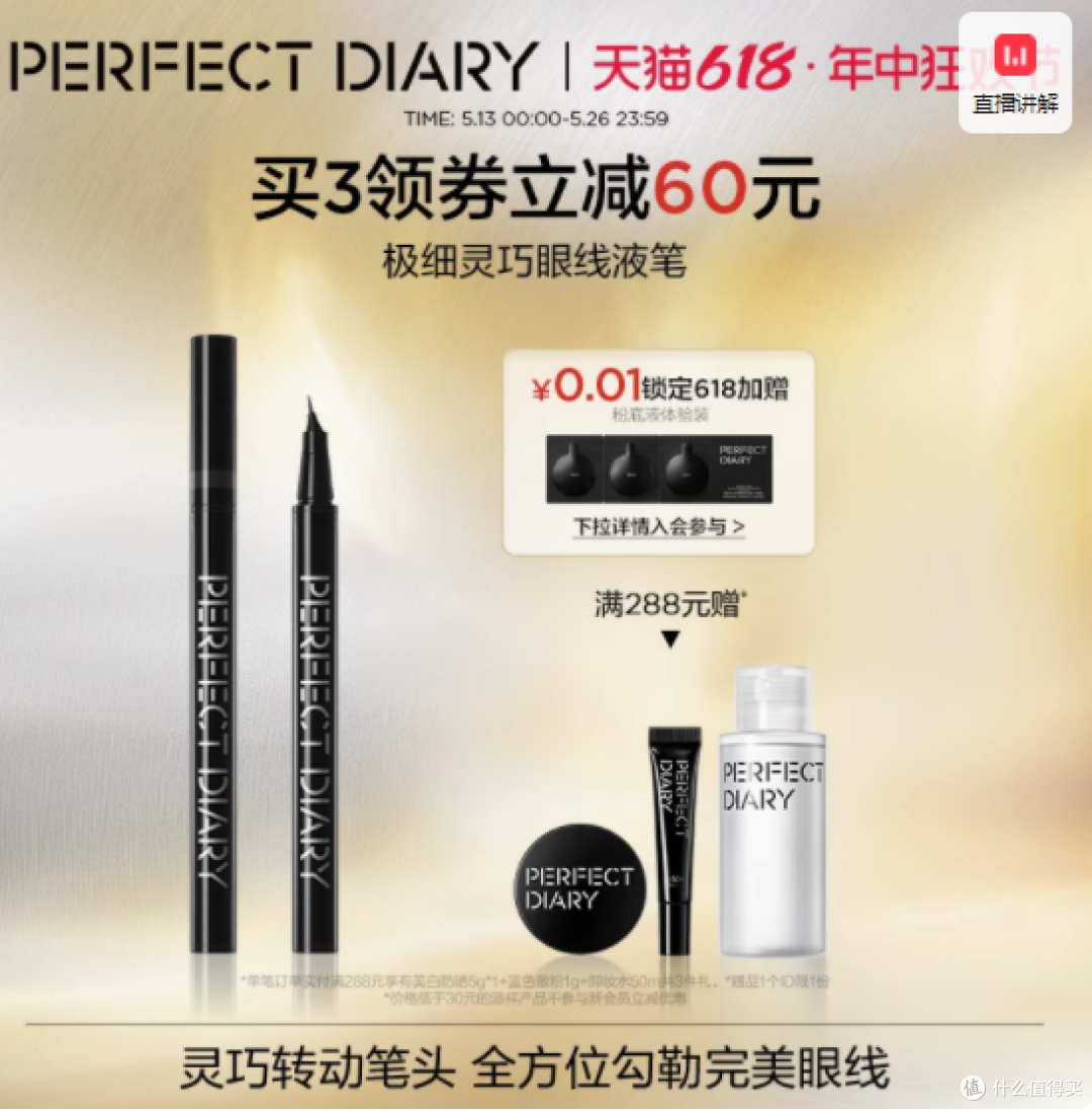 勾勒眼部魅力,从一笔开始——完美日记极细灵巧眼线液笔