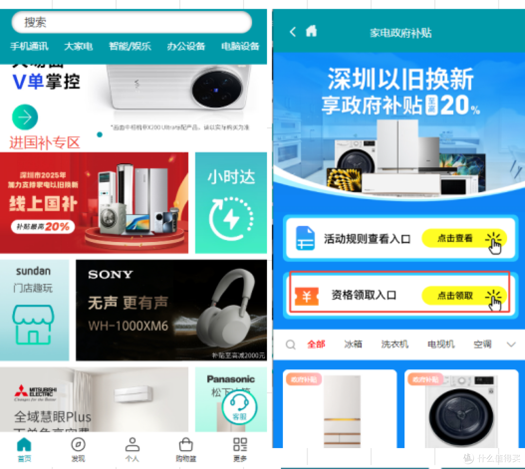 2025年国补已接近尾声,顺电国补怎么用?