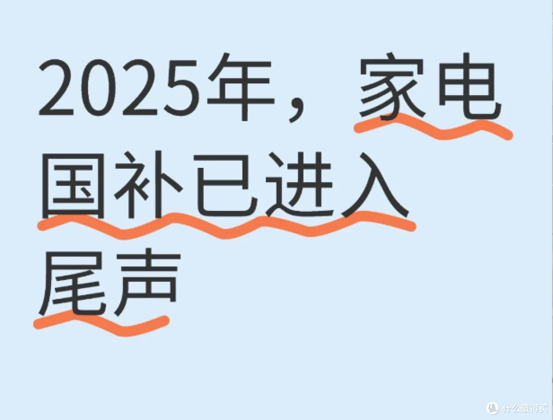 2025年国补已接近尾声,顺电国补怎么用?