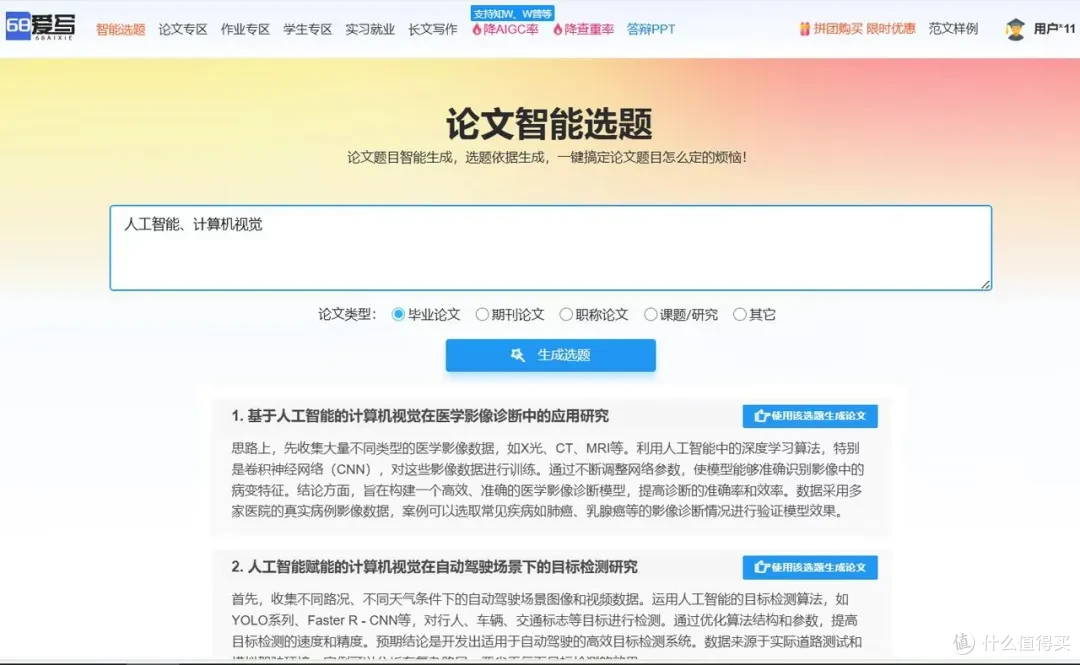 2025论文AI生成神器推荐，从开题到降重，全网热门写作工具全测评