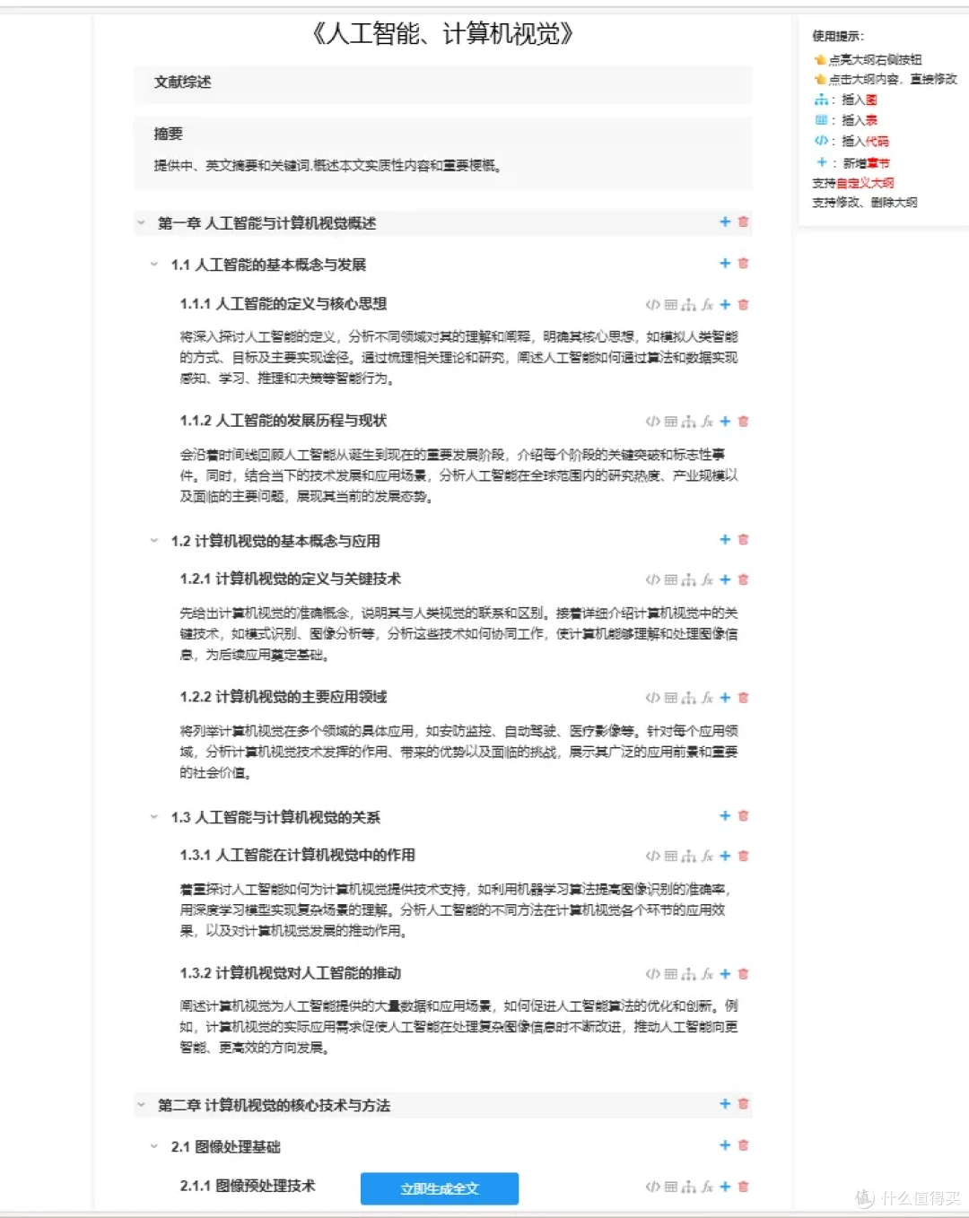 2025论文AI生成神器推荐，从开题到降重，全网热门写作工具全测评
