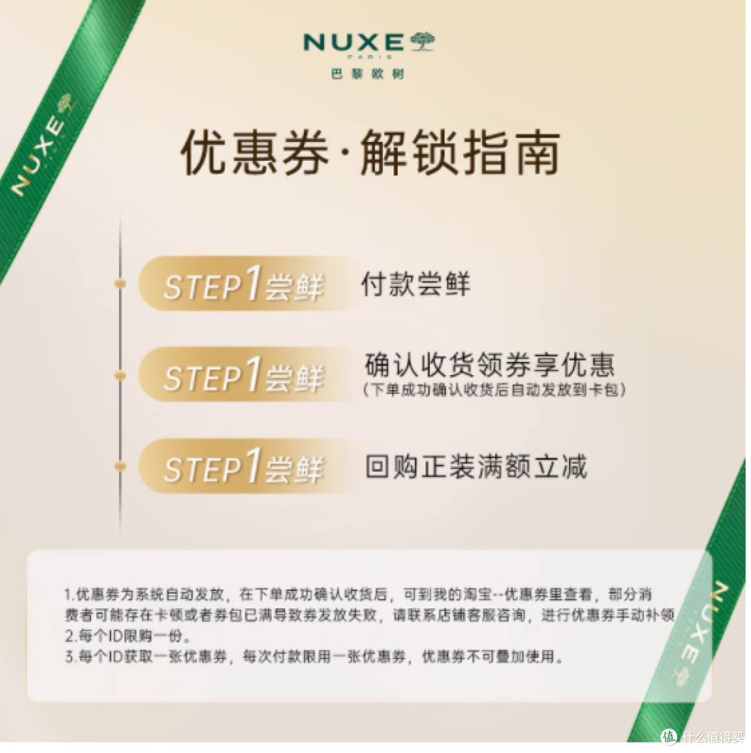 邂逅青春奇迹——Nuxe欧树紧致塑颜抚纹丝绒乳霜小样2ML