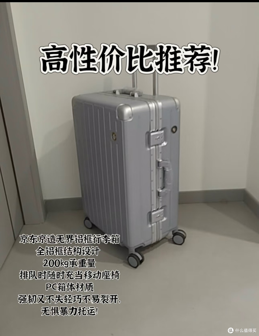 精致低调，京东京造无界铝框箱