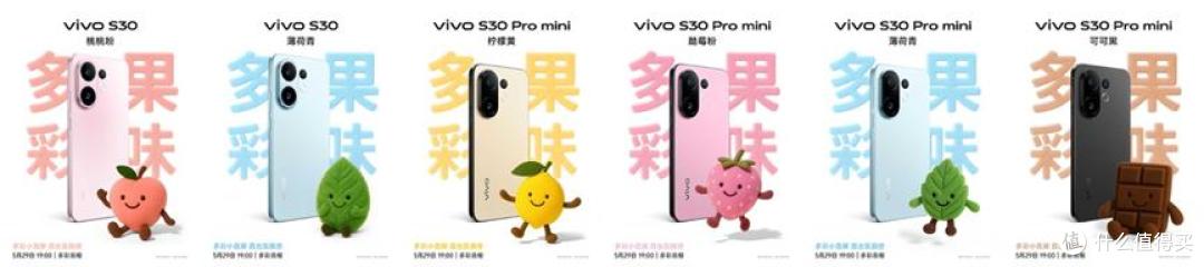 vivo S30系列即将发布——多彩撞色设计+旗舰影像成年轻人团宠