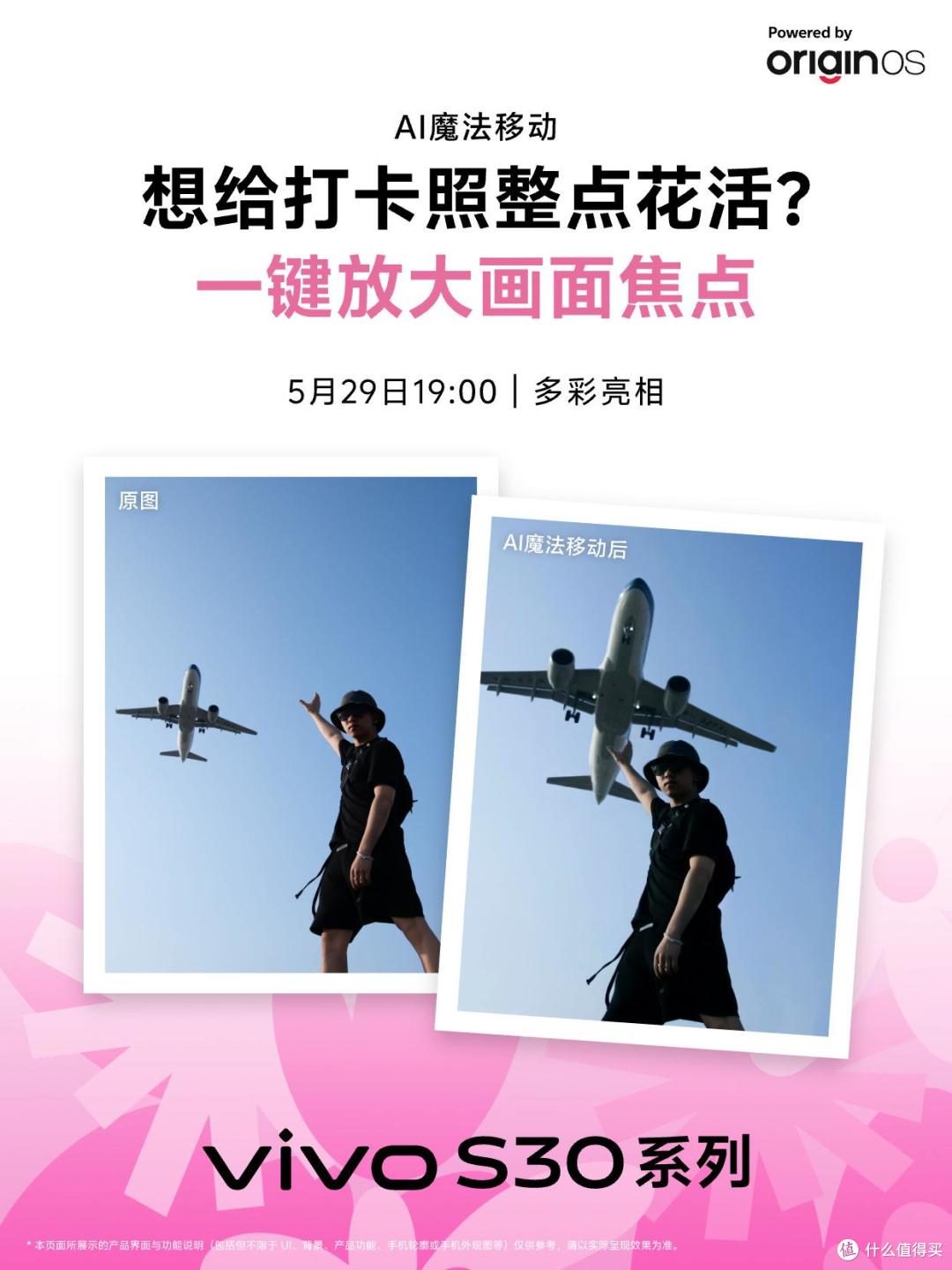 vivo S30系列即将发布——多彩撞色设计+旗舰影像成年轻人团宠