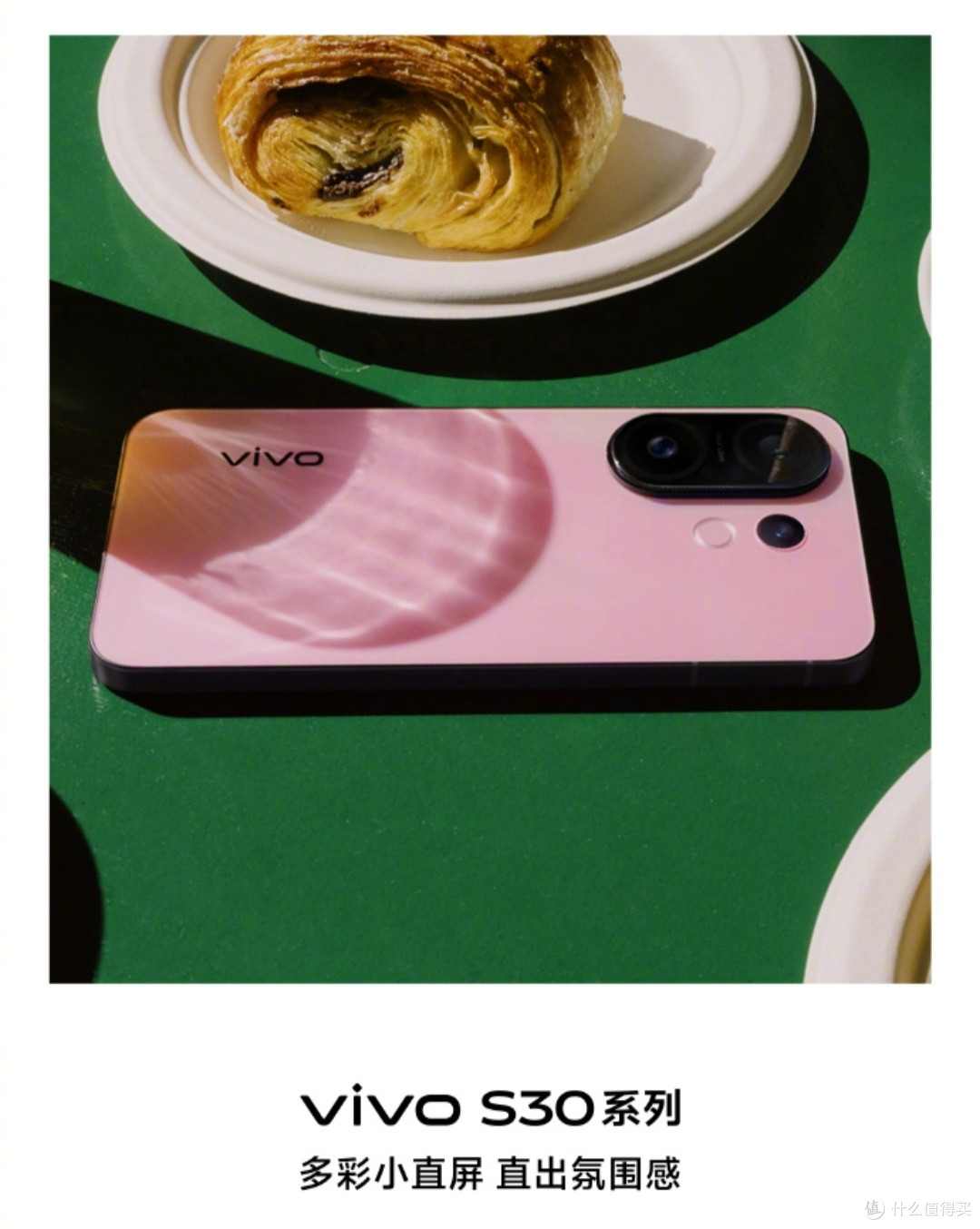 颜值即正义!vivo S30系列夏日新色登场,小直屏大精彩