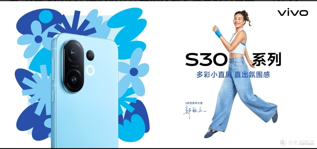 颜值即正义！vivo S30系列夏日新色登场，小直屏大精彩