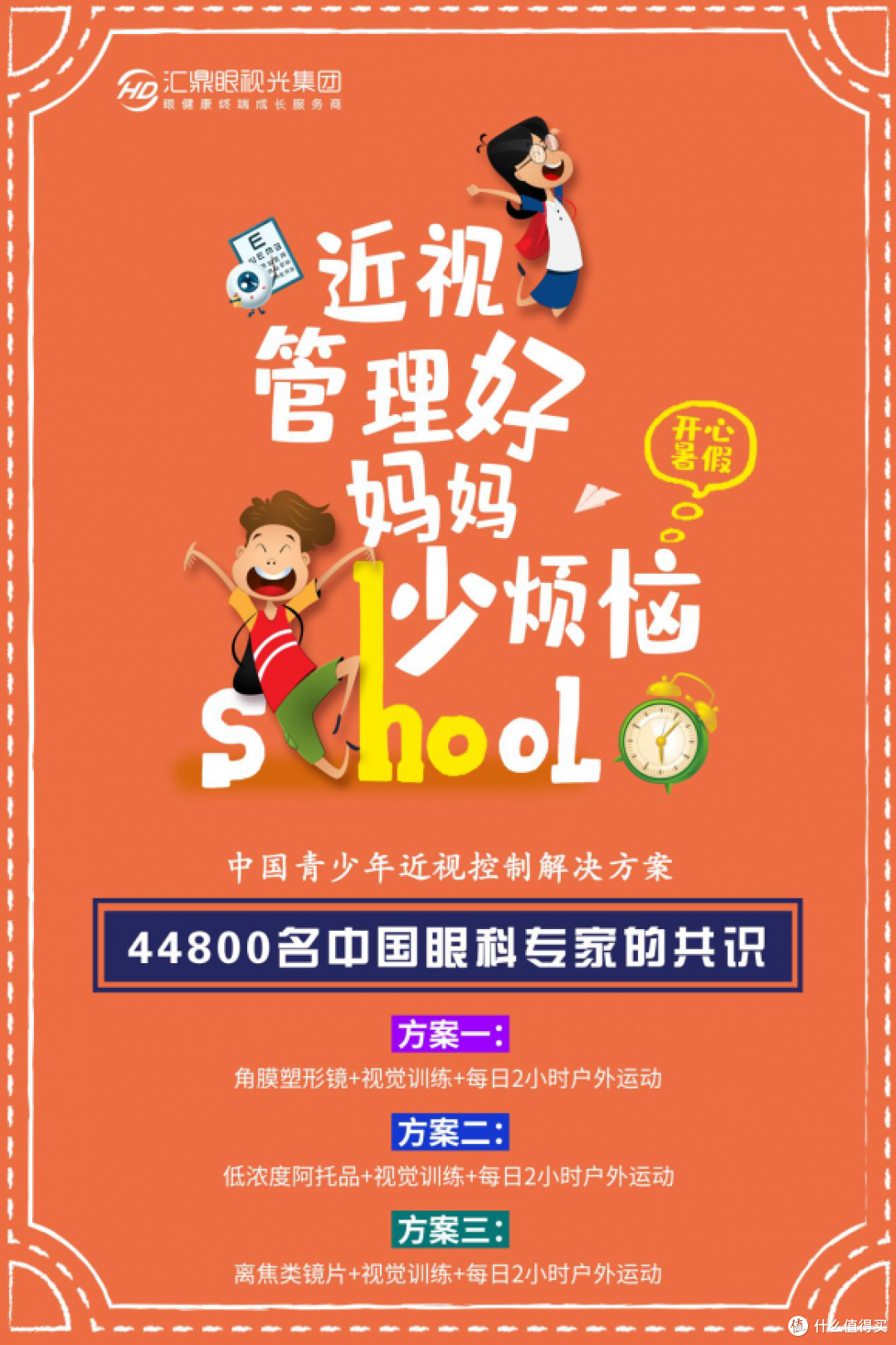 双盾计划(灵动因子&跑跑因子医疗版镜片+角塑)为EYE点赞