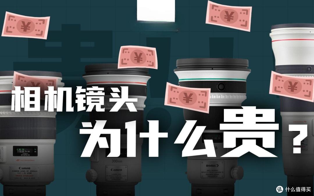 2025年了，为啥相机镜头还这么“重”和“贵”？！