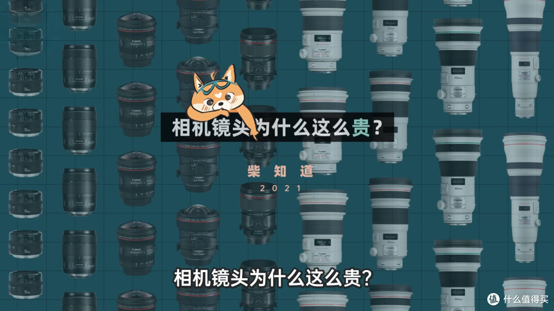 2025年了，为啥相机镜头还这么“重”和“贵”？！