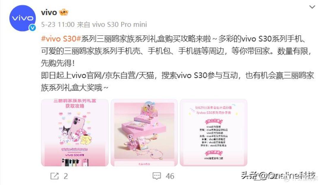全新vivo S30系列即将来袭！性能与颜值的强大结合！