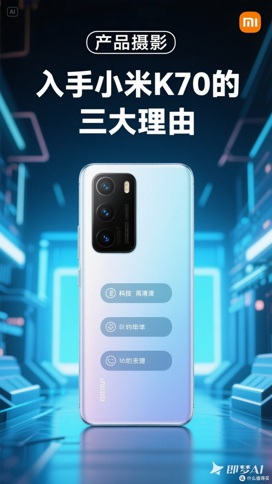 入手小米K70的三大理由