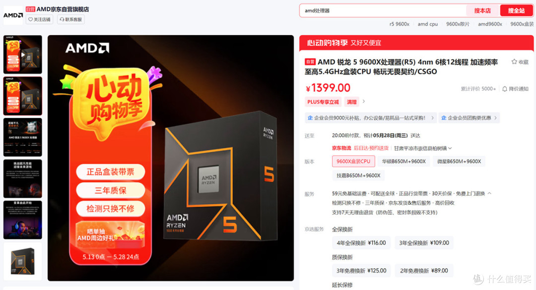 5000~16000区间全覆盖,2025.618高性价比电脑配置推荐之AMD篇