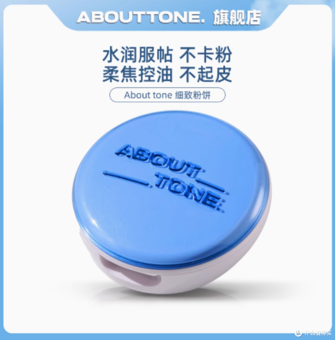 邂逅梦幻马卡龙，肌肤绽放清新光彩—ABOUT_TONE马卡龙粉饼蓝色款