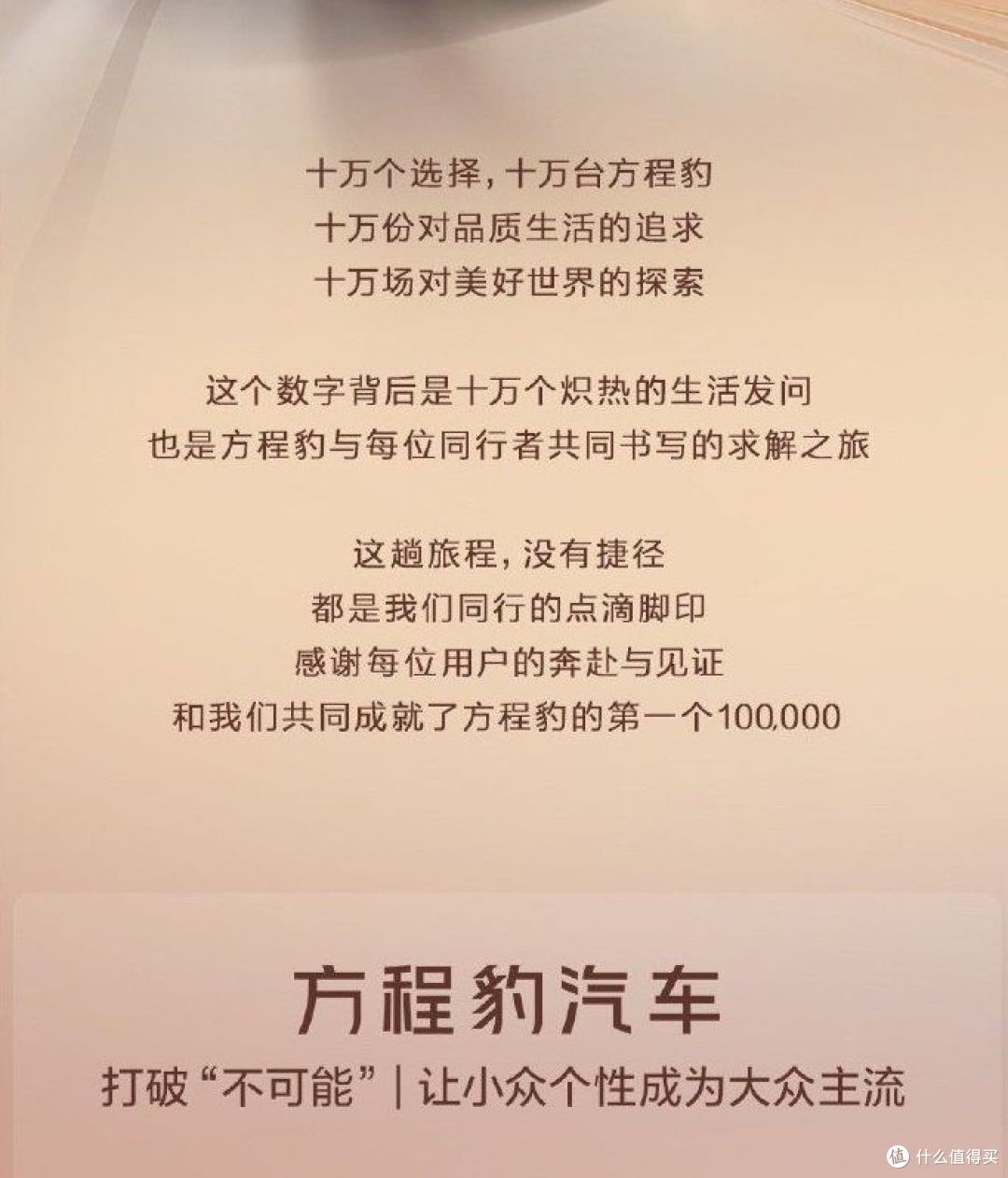 把小众做成潮流，方程豹不走寻常路,18个月交付10万台