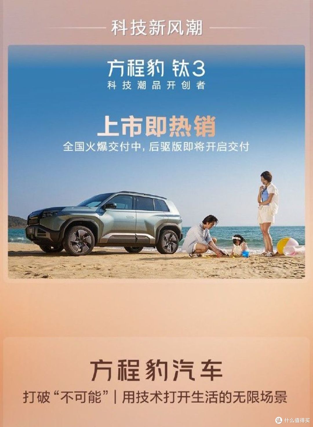 把小众做成潮流，方程豹不走寻常路,18个月交付10万台