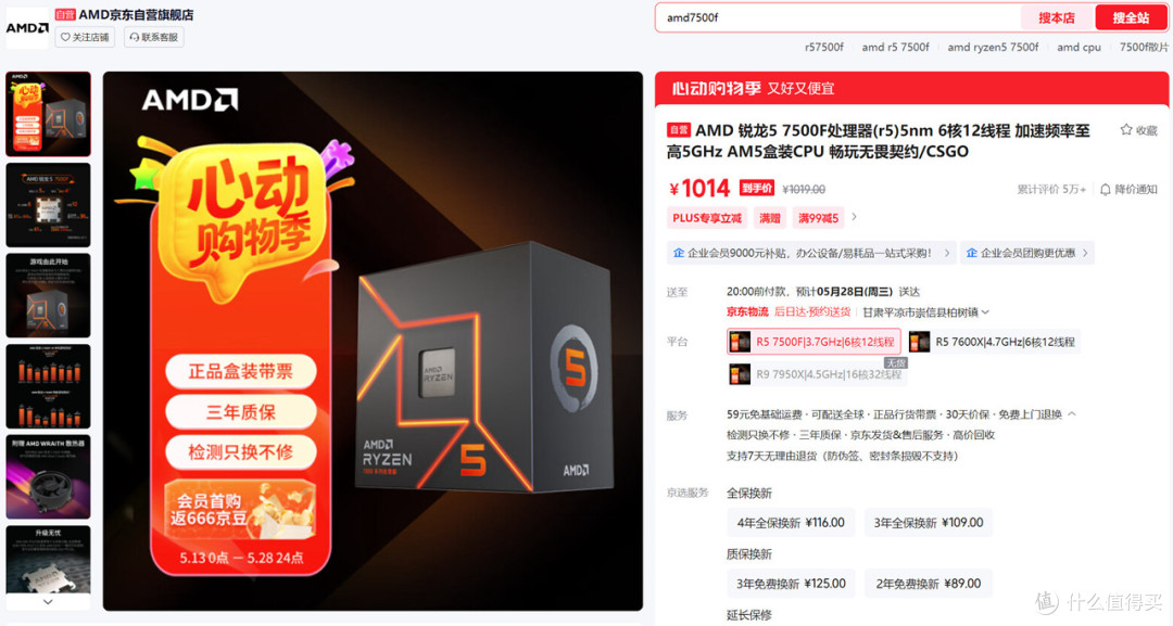5000~16000区间全覆盖,2025.618高性价比电脑配置推荐之AMD篇