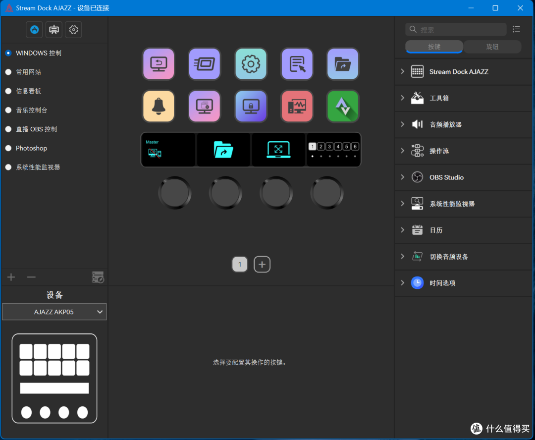 黑爵AKP05:Stream Deck的绝佳平替方案,打造个性化工作空间