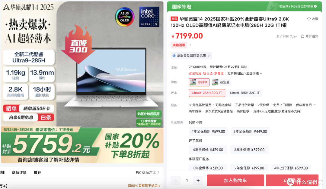 极致轻薄+长续航才是移动办公本的核心!618首选华硕灵耀14 2025