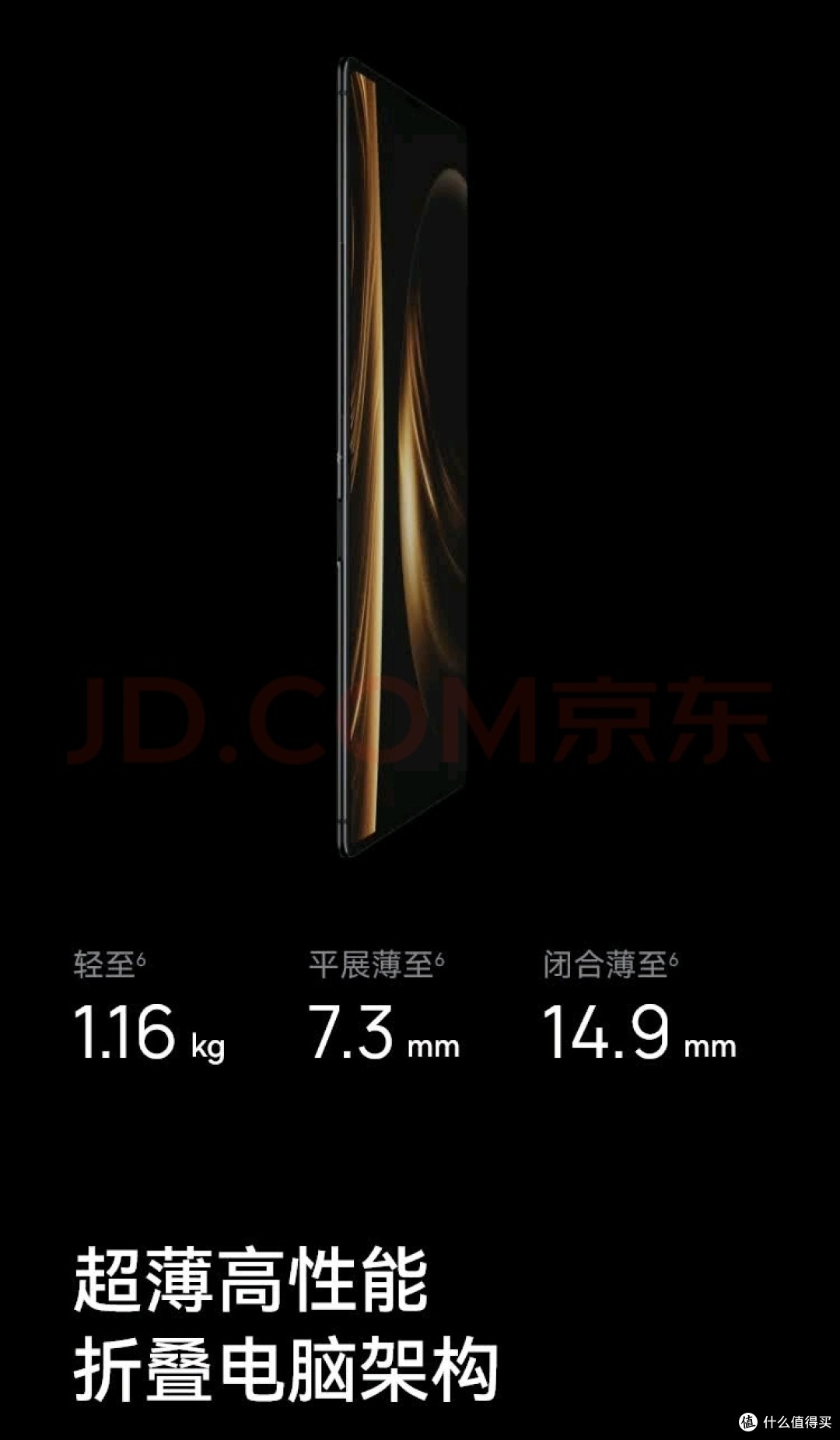 华为折叠电脑:未来办公新体验