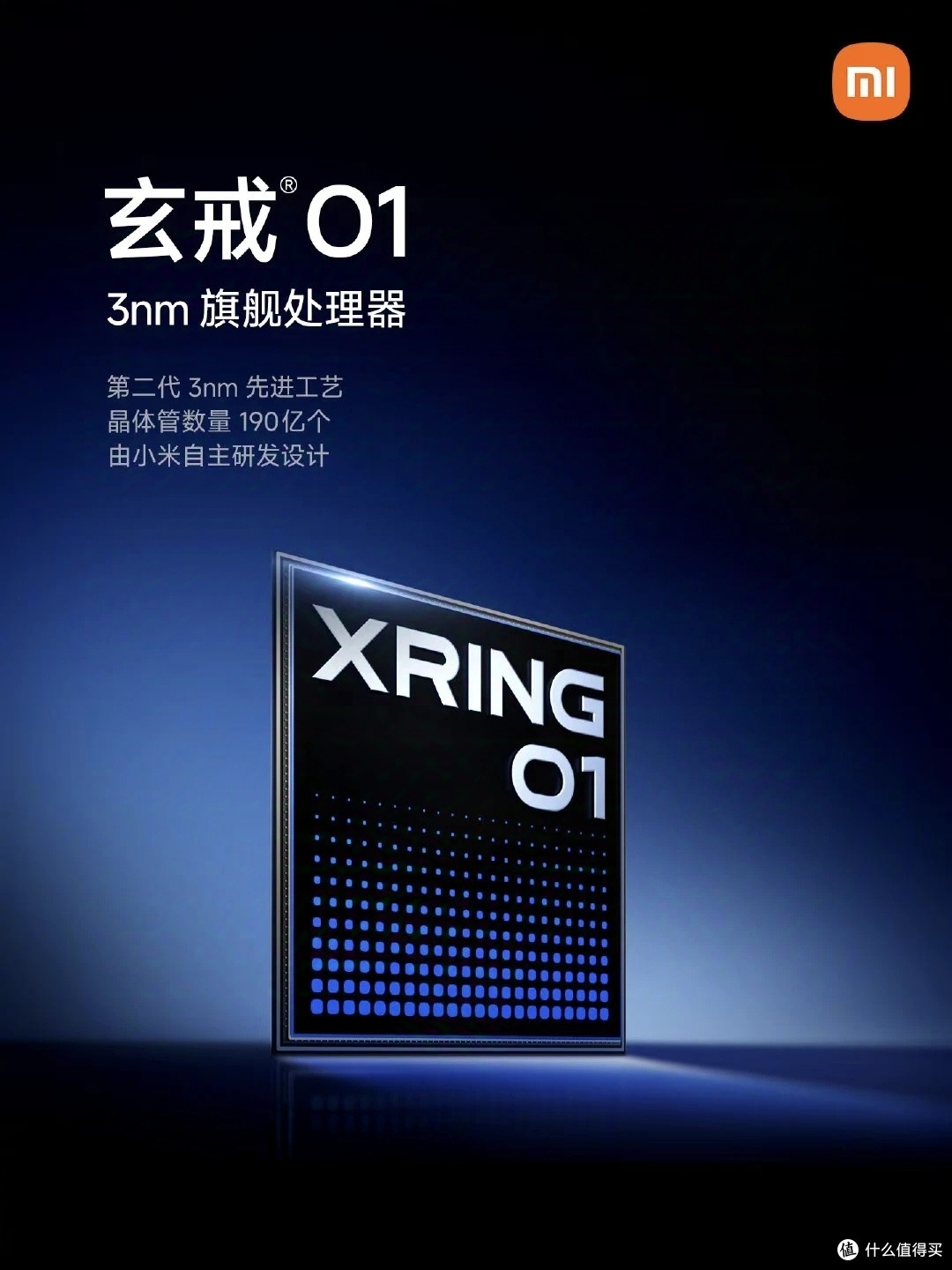 小米玄戒O1芯片落地,国产自研再进一步!