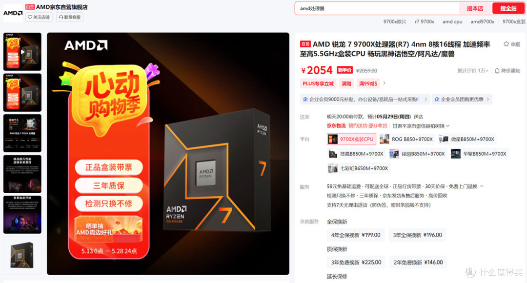 5000~16000区间全覆盖,2025.618高性价比电脑配置推荐之AMD篇