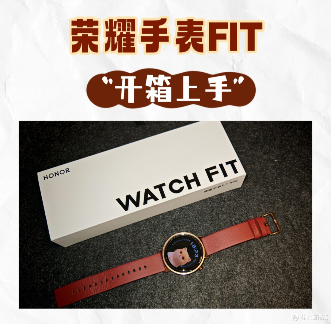 开箱｜荣耀手表FIT抢先体验 