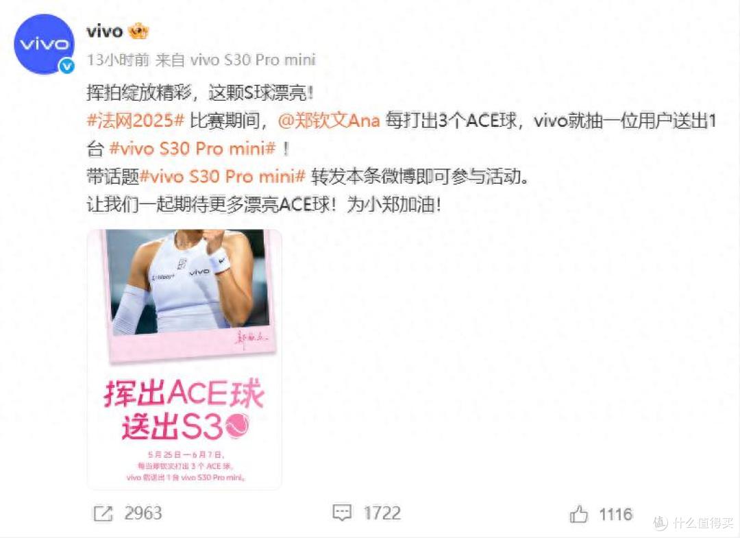 法网ACE联动vivo送惊喜,S30系列新品亮点抢先看