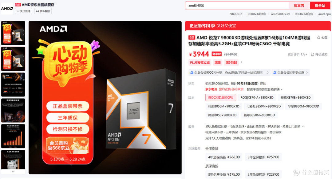 5000~16000区间全覆盖,2025.618高性价比电脑配置推荐之AMD篇