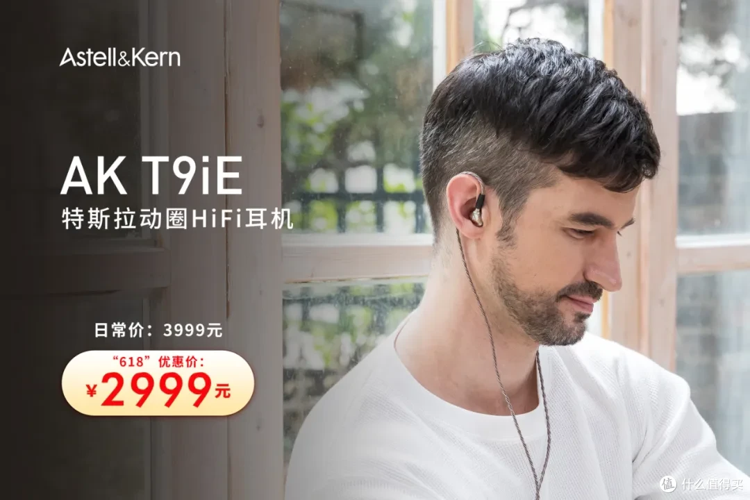 耳边福利丨618最值得买的HiFi设备,小公举帮你一网打尽!