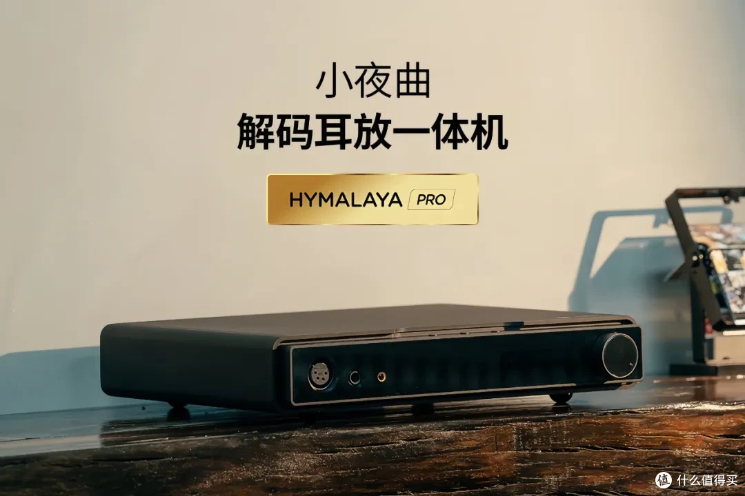 耳边福利丨618最值得买的HiFi设备,小公举帮你一网打尽!