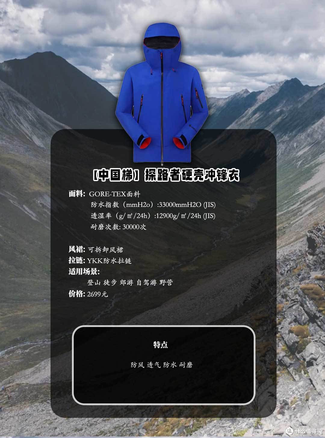 618硬核冲锋衣选购:登山的"第二层皮肤",关键时刻就是救命装备