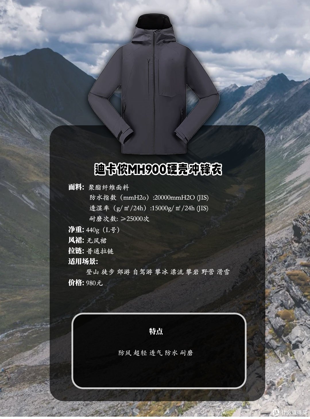 618硬核冲锋衣选购:登山的"第二层皮肤",关键时刻就是救命装备
