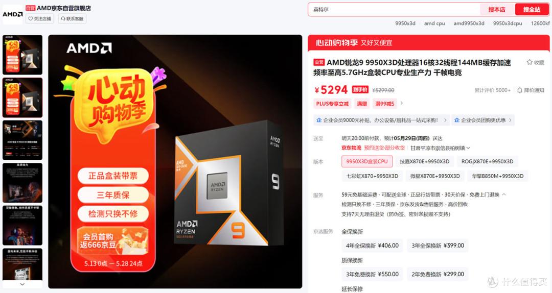 5000~16000区间全覆盖,2025.618高性价比电脑配置推荐之AMD篇