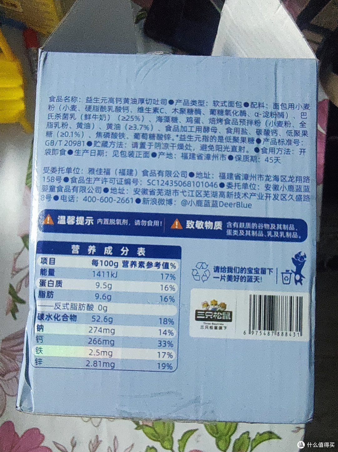 小鹿蓝蓝 0 添加厚切高钙黄油吐司:宝宝的美味 “早餐救星”