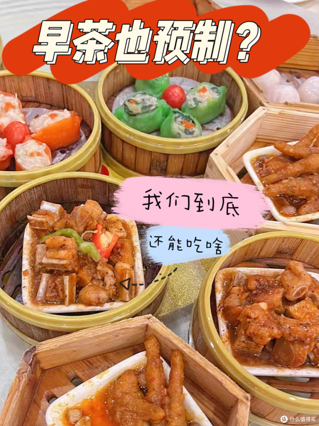 吃货天堂的早茶,也成了预制菜的天下❓