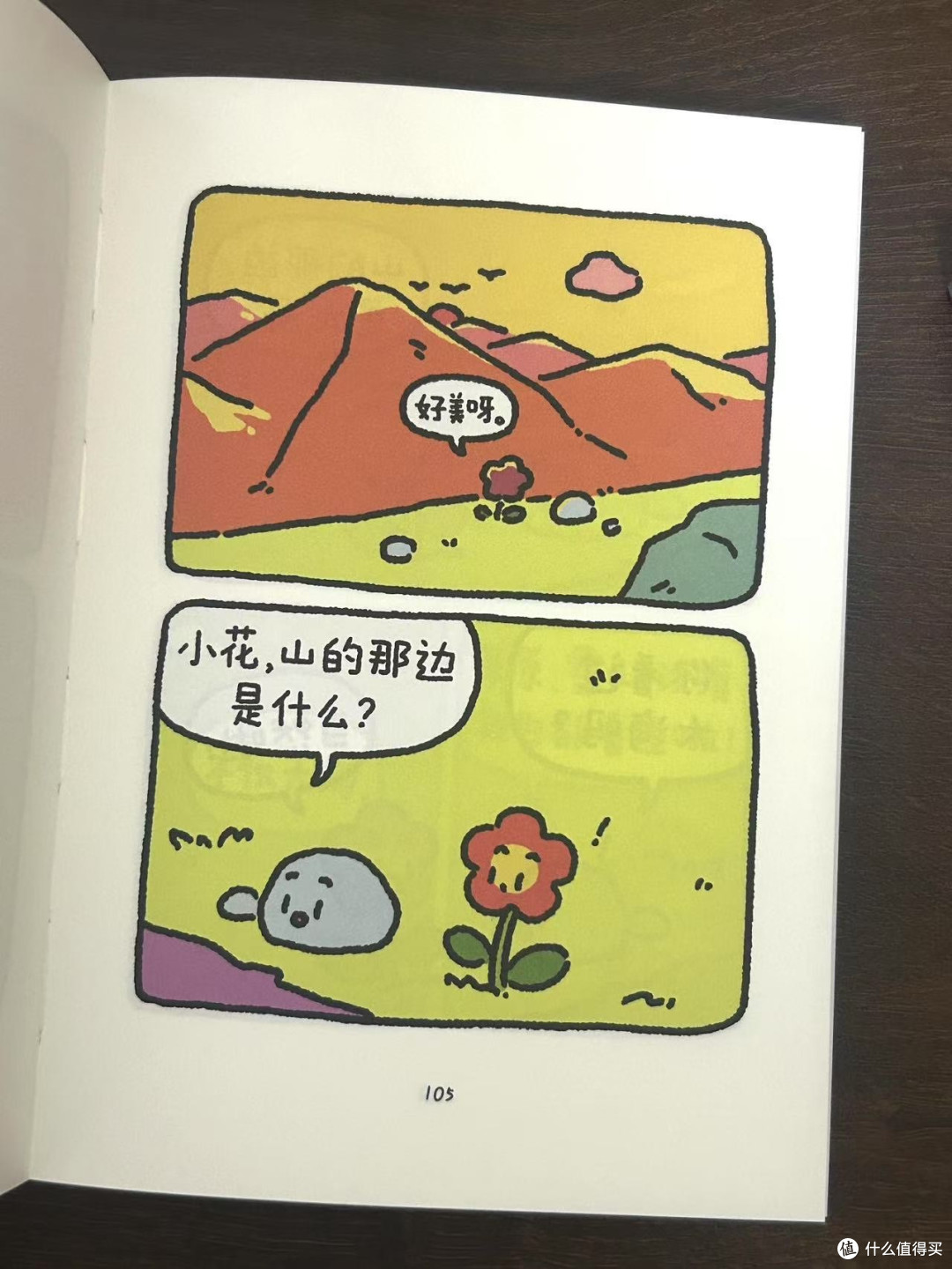 “只要还有憧憬,就一定会有好事发生。”